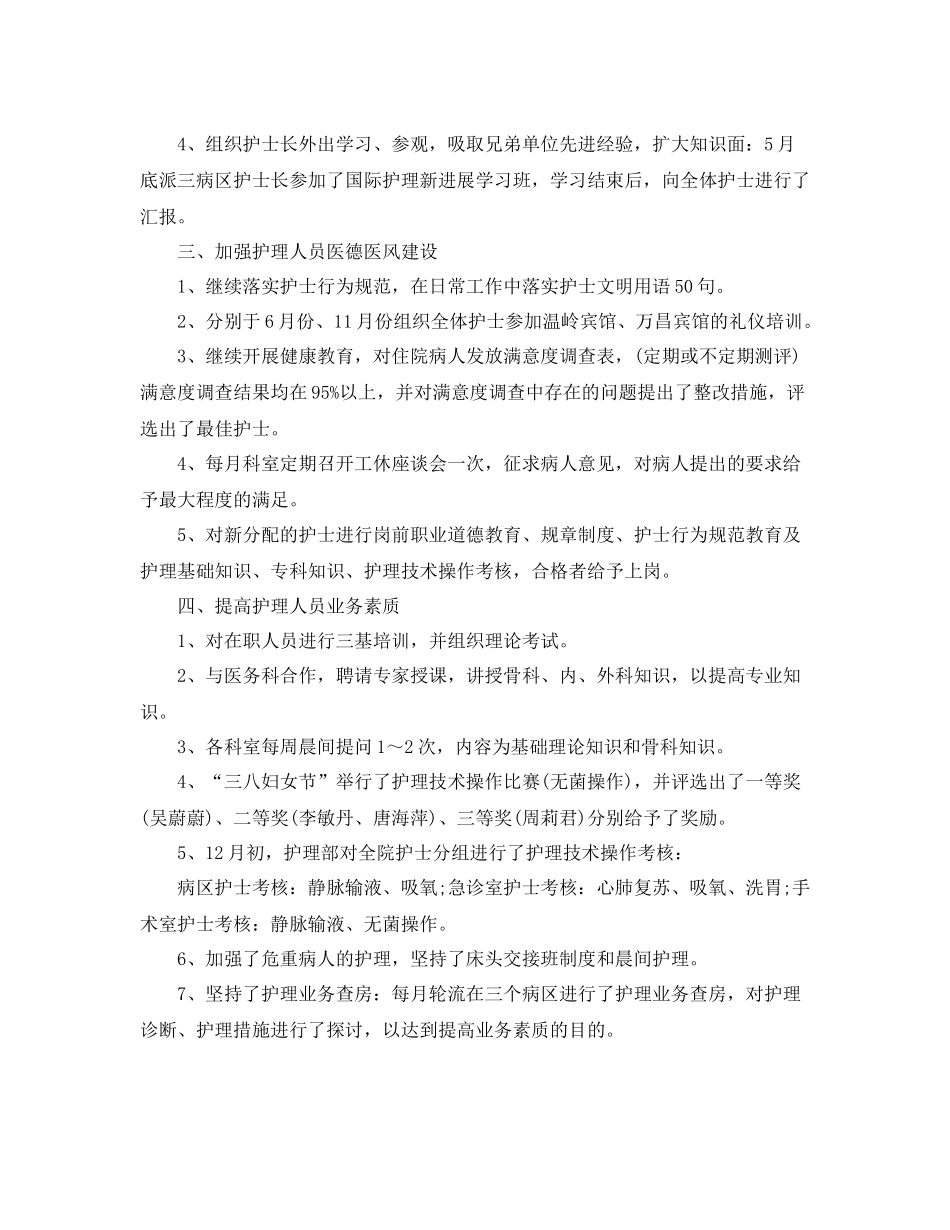 手术室护士长年终工作总结2_第2页