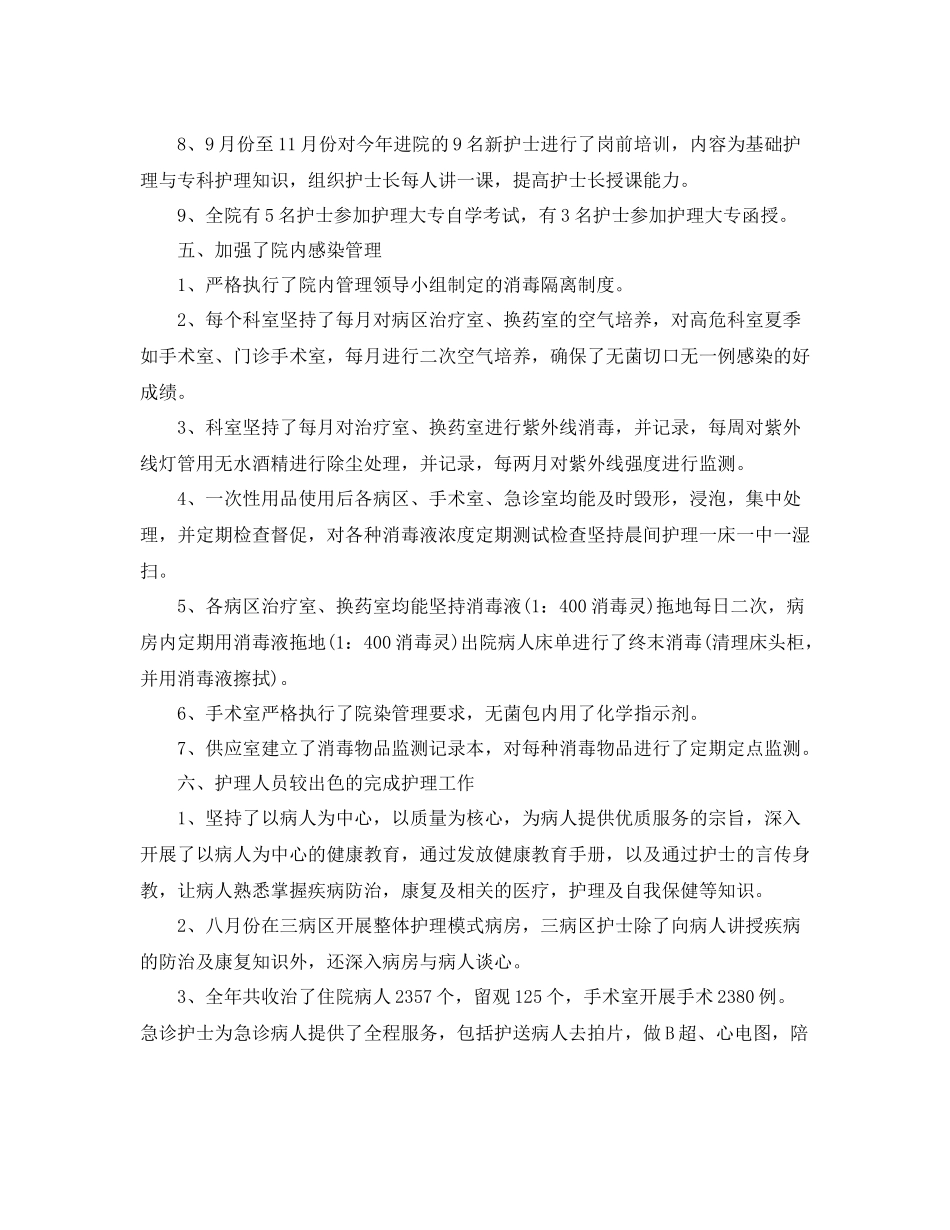 手术室护士长年终工作总结2_第3页