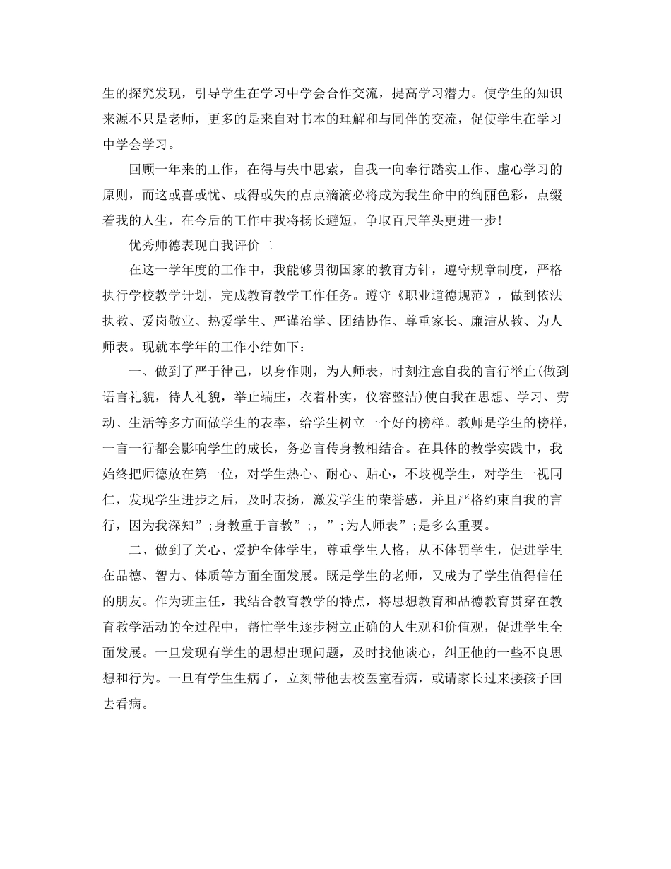 优秀师德表现自我评价_第2页