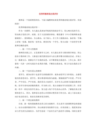 优秀师德表现自我评价