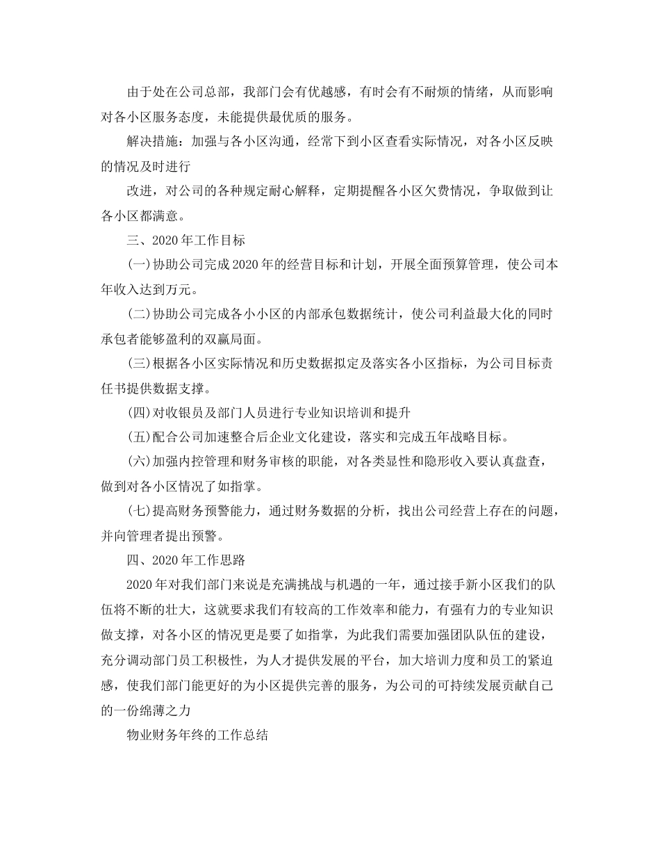 物业财务年终工作总结2_第3页