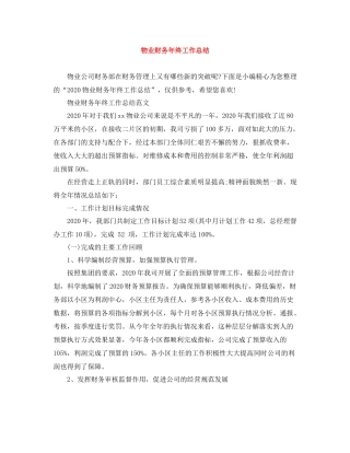 物业财务年终工作总结2