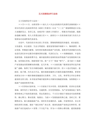 五大发展理念学习总结