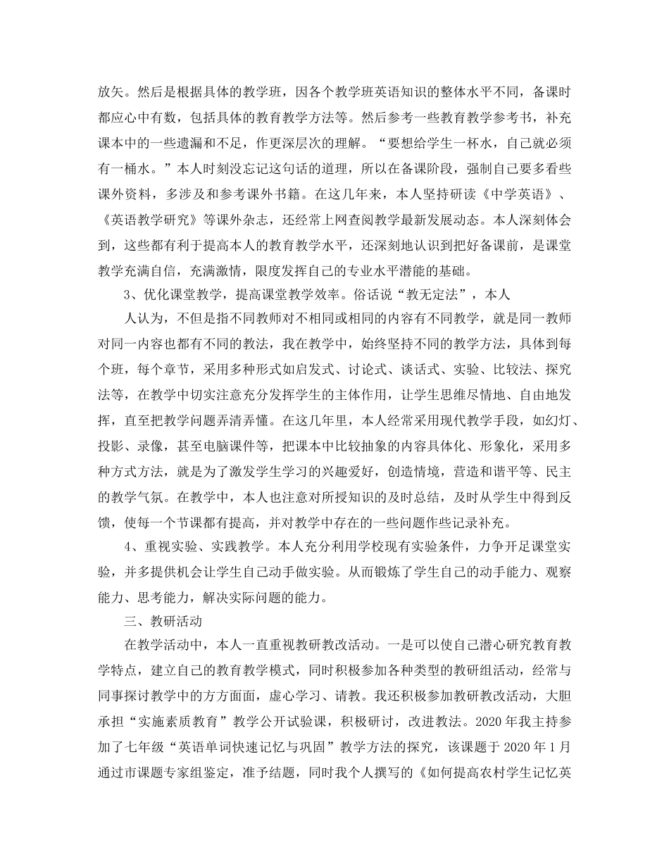 小学教师个人工作总结开头 _第3页