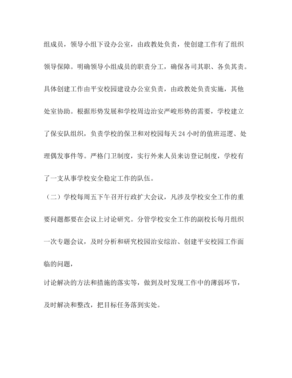 2020年度平安校园创建工作总结_第2页