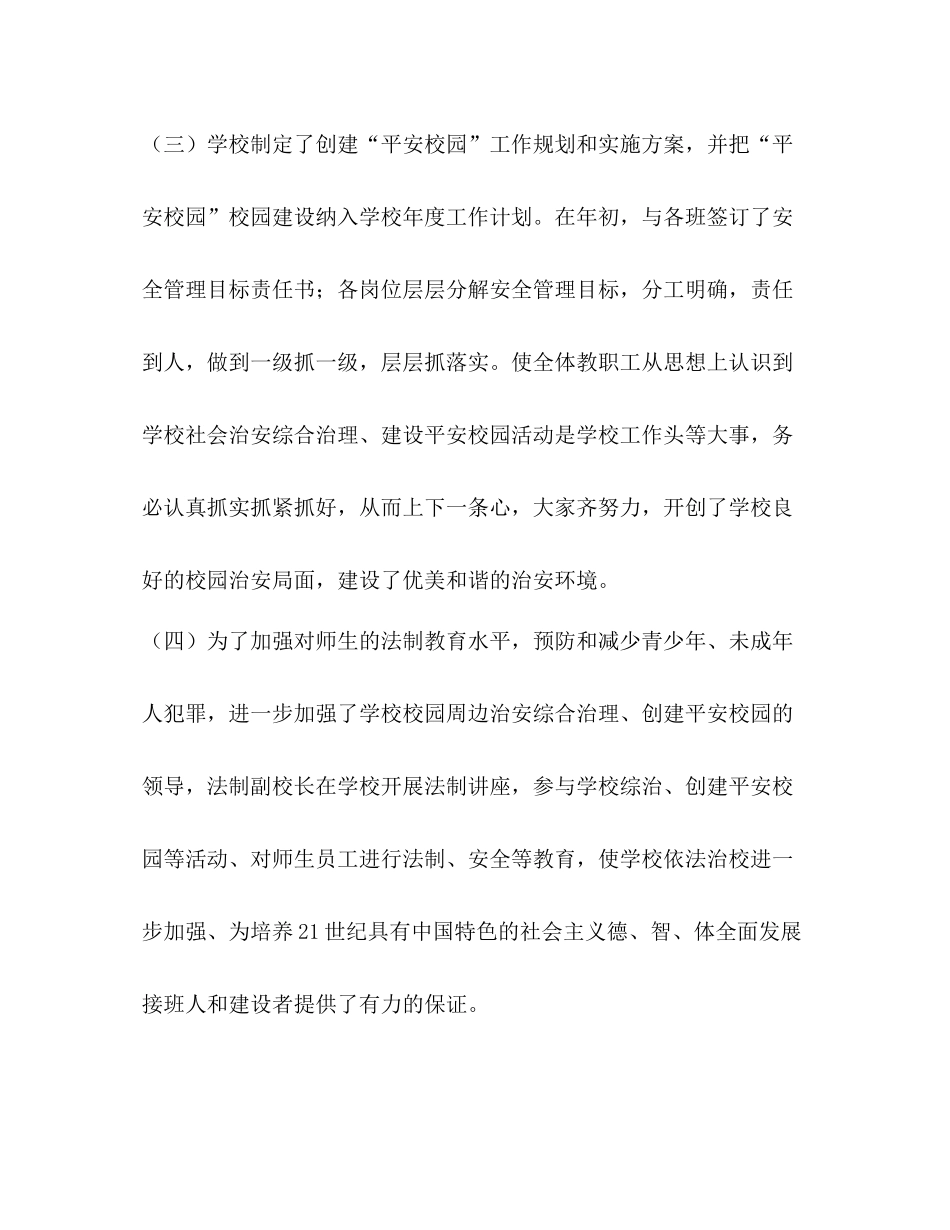 2020年度平安校园创建工作总结_第3页