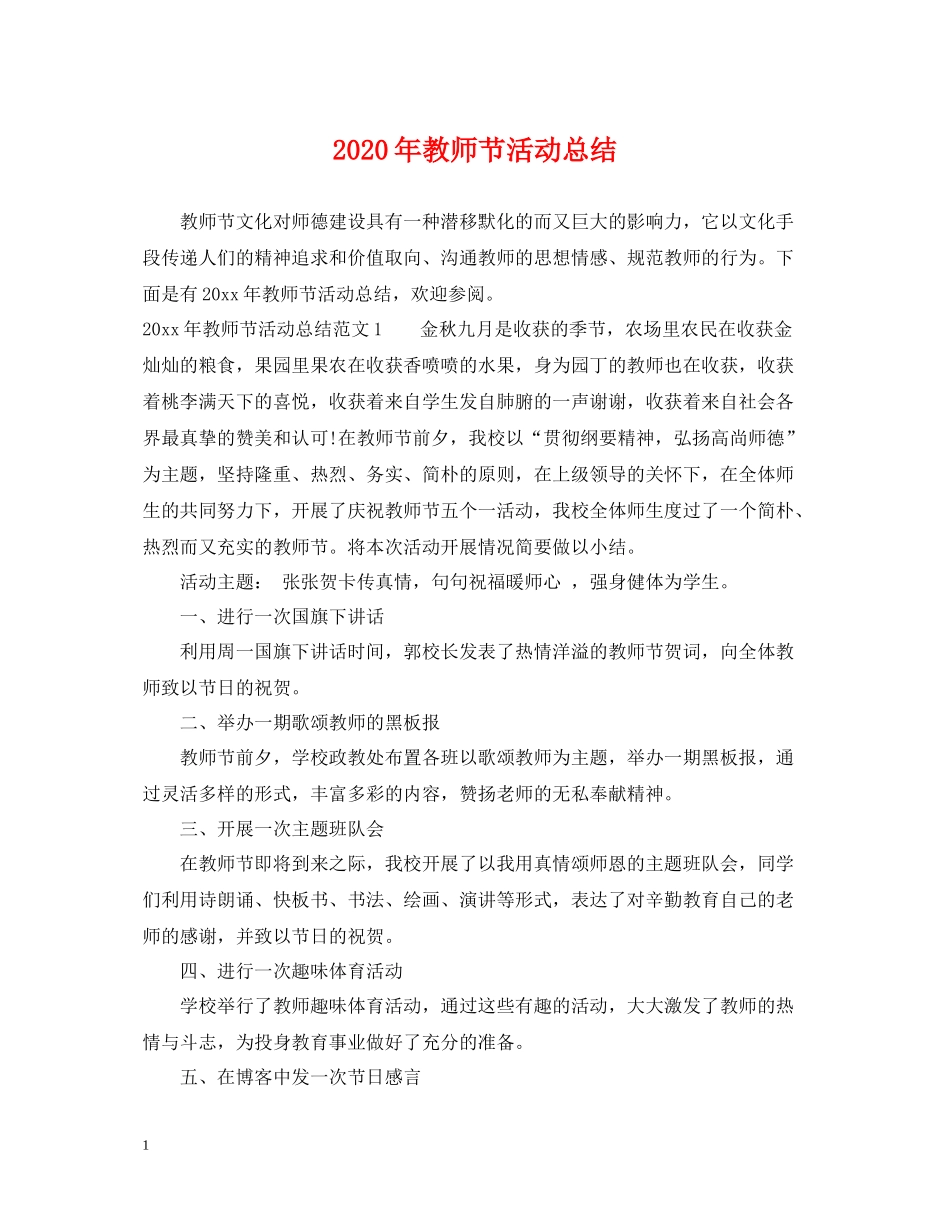 2020年教师节活动总结_第1页