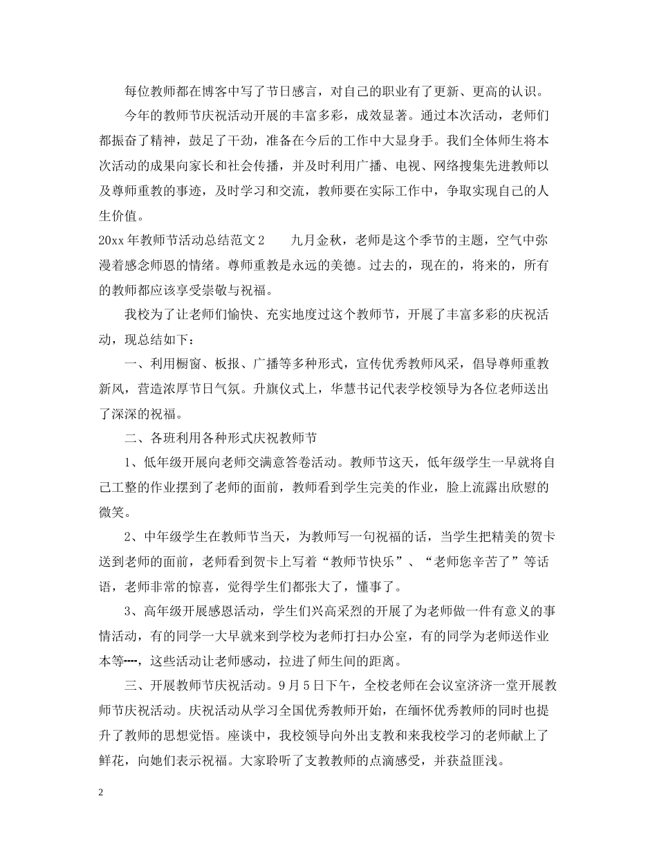 2020年教师节活动总结_第2页