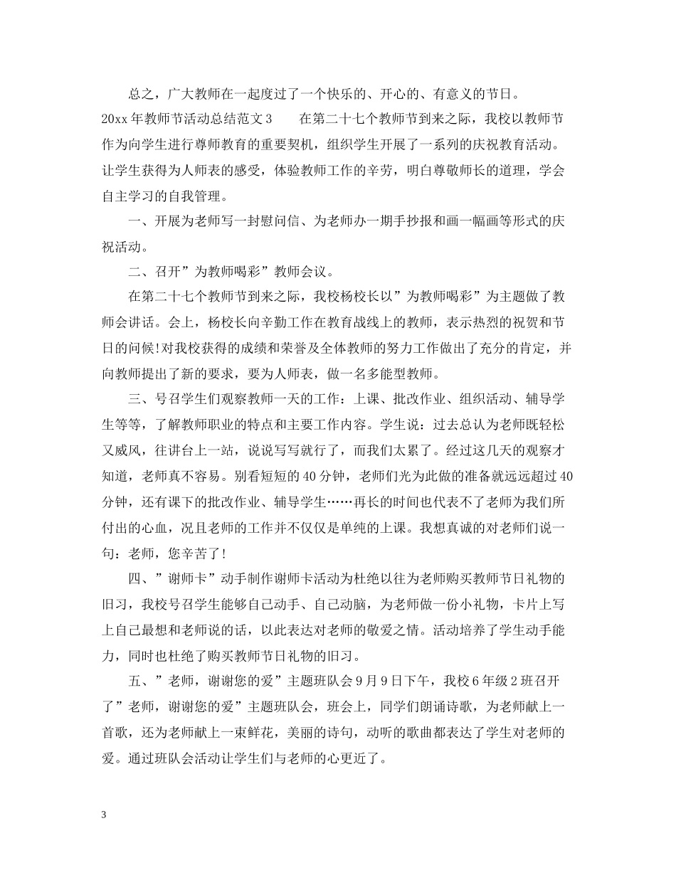 2020年教师节活动总结_第3页