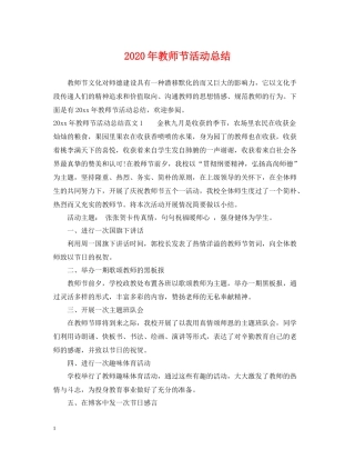 2020年教师节活动总结