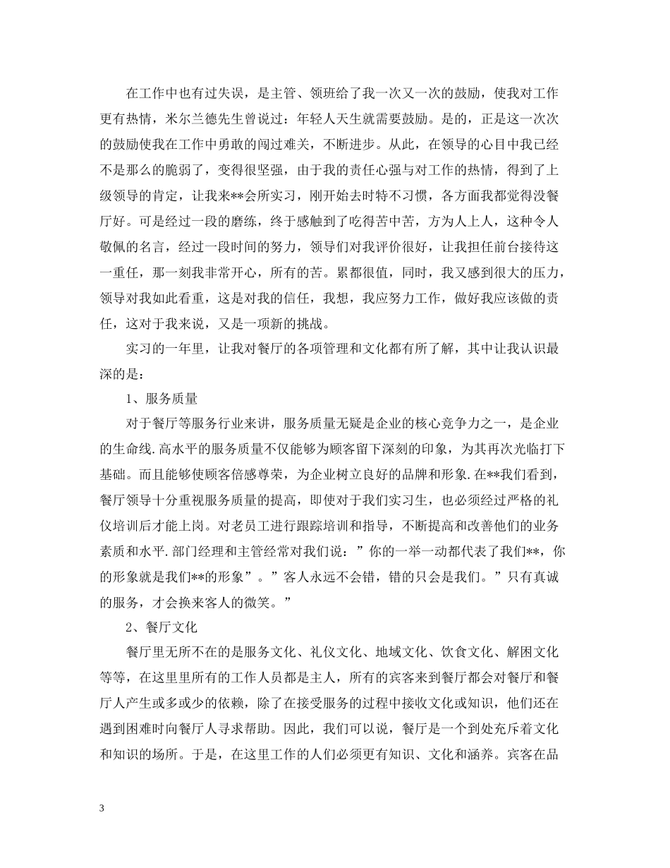 收银员工作总结范本_第3页