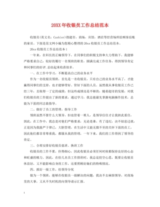 收银员工作总结范本