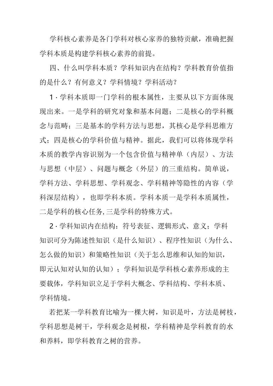 学科核心素养导向的课堂教学_第2页