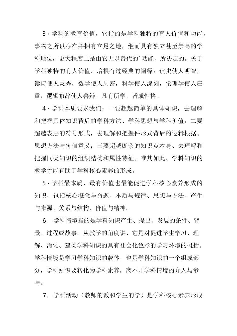 学科核心素养导向的课堂教学_第3页