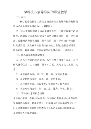 学科核心素养导向的课堂教学