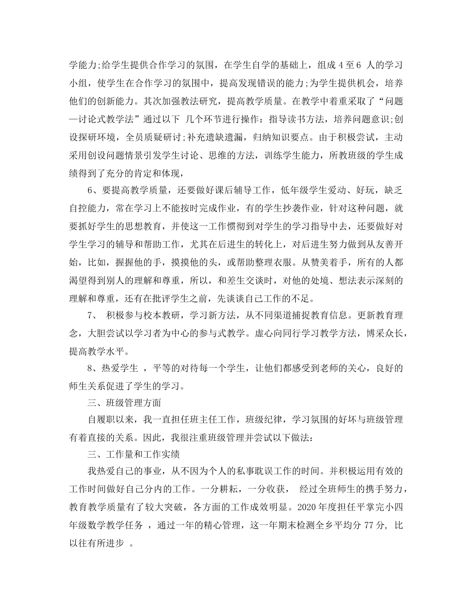 小学教师个人履职总结 _第2页