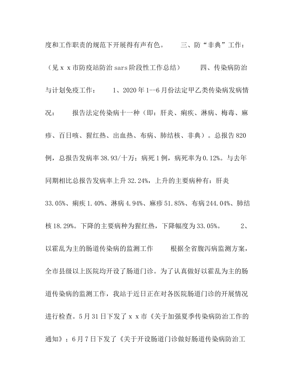 卫生防疫站终总结_第2页