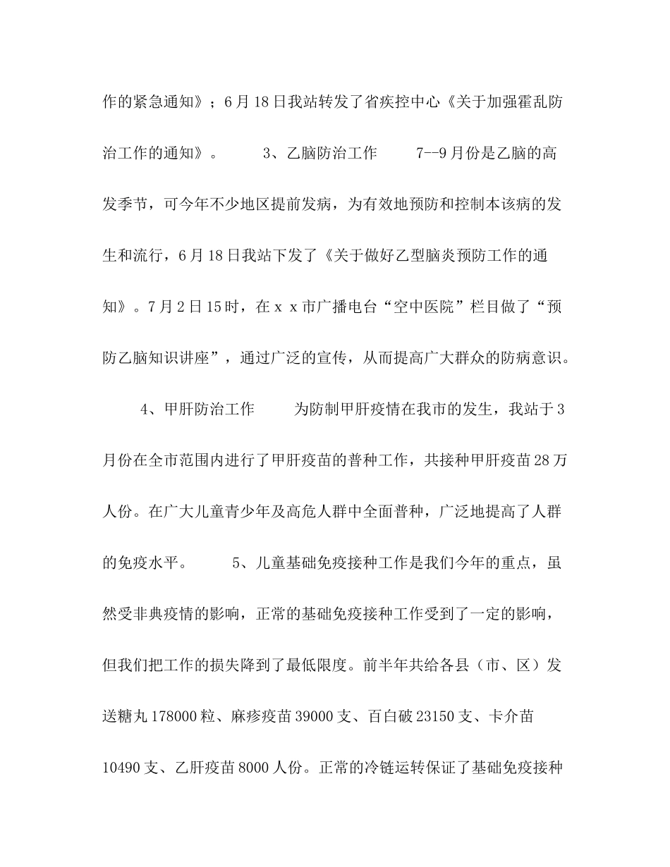 卫生防疫站终总结_第3页