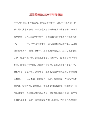 卫生防疫站终总结