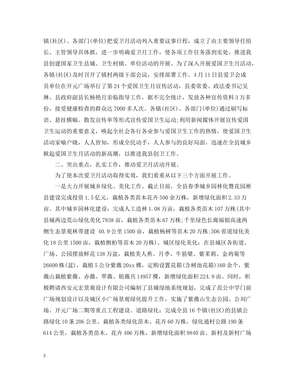 爱国卫生月活动的个人总结_第3页