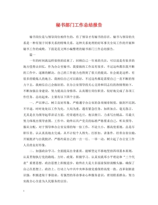 秘书部门工作总结报告