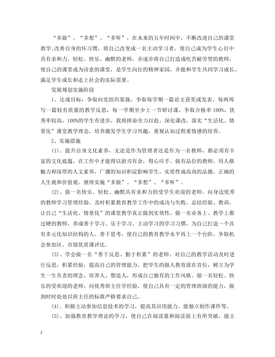 小学教师个人发展计划 _第2页