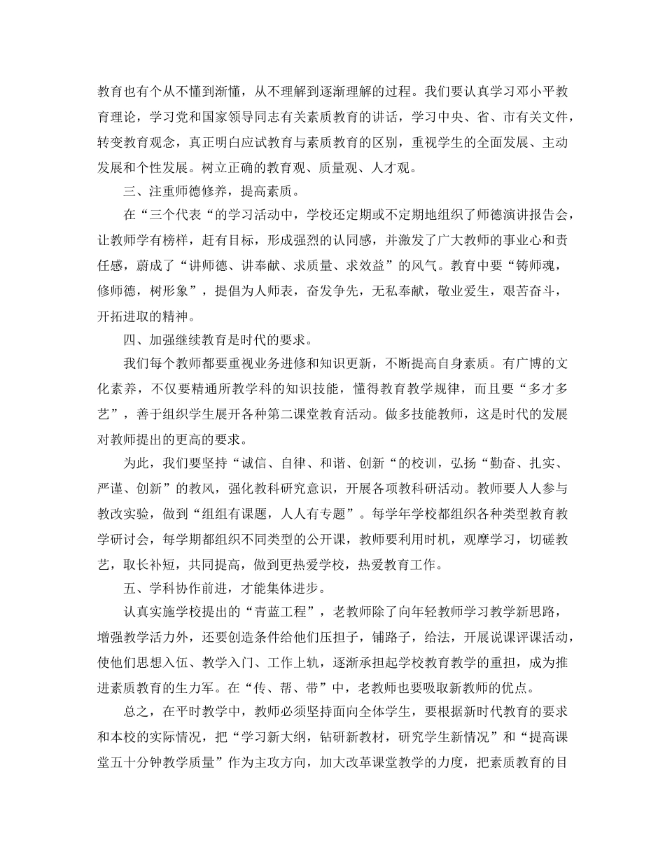 小学教师个人业务进修计划 _第3页