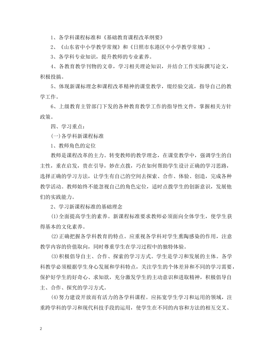 小学教师业务进修计划 _第2页