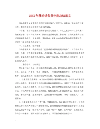 移动话务员年度总结范文2