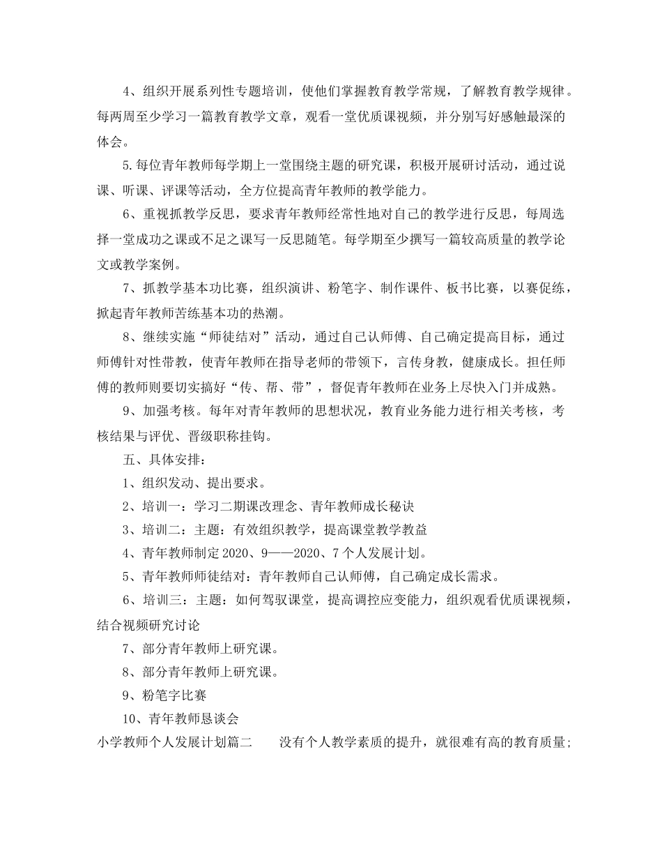 小学教师个人专业发展计划 _第3页