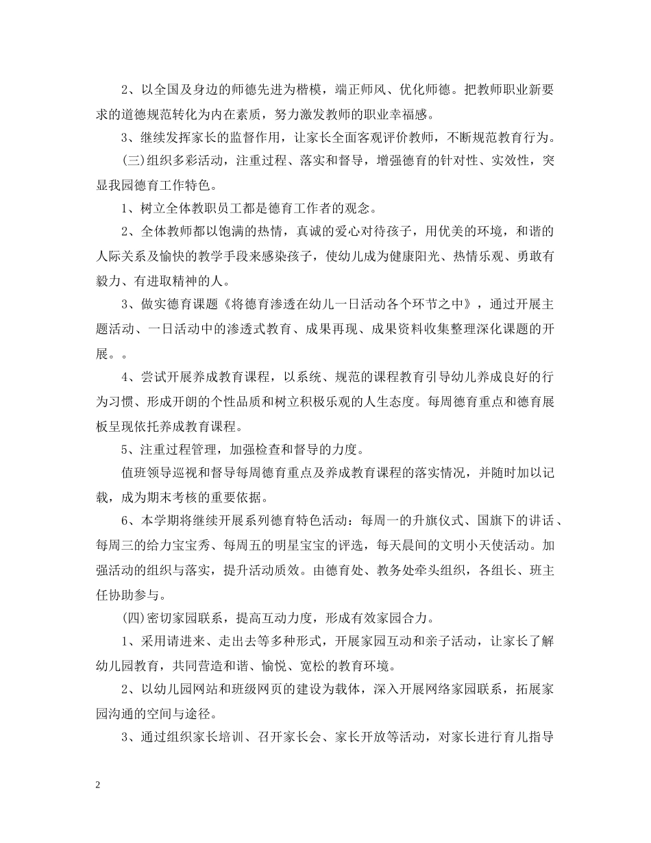 小学教师两学一做计划 _第2页