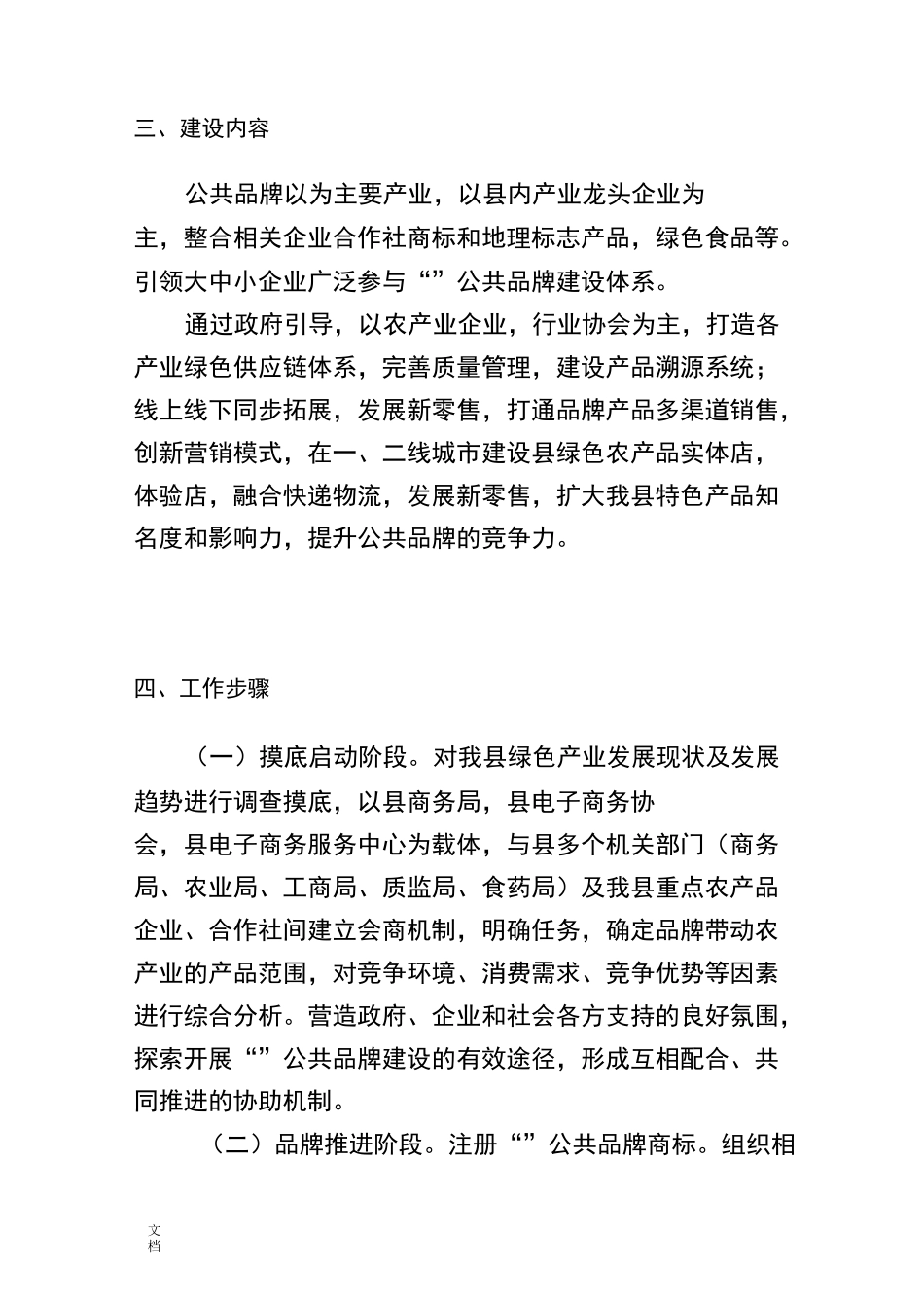 县域公共品牌培育完整方案设计_第3页
