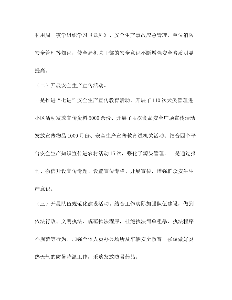 县综合行政执法局年安全生产月活动小结_第2页