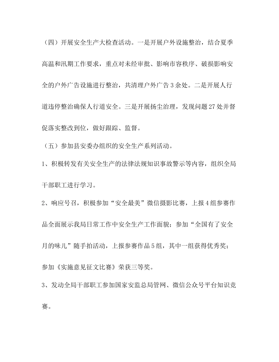 县综合行政执法局年安全生产月活动小结_第3页