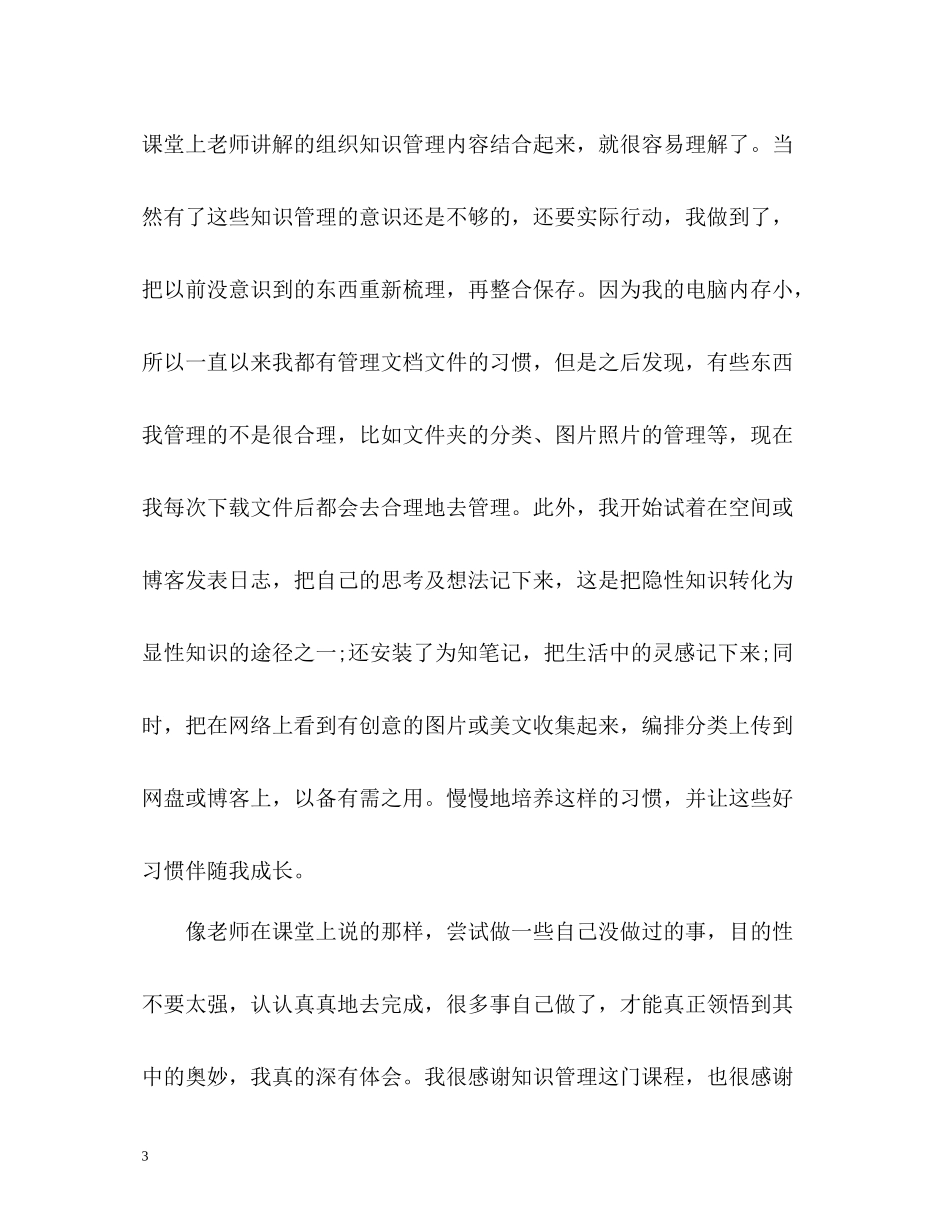 知识管理课程学习自我总结_第3页