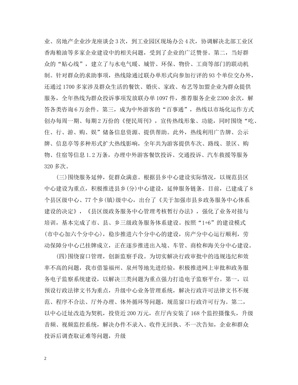 政务服务中心下半年工作总结报告_第2页