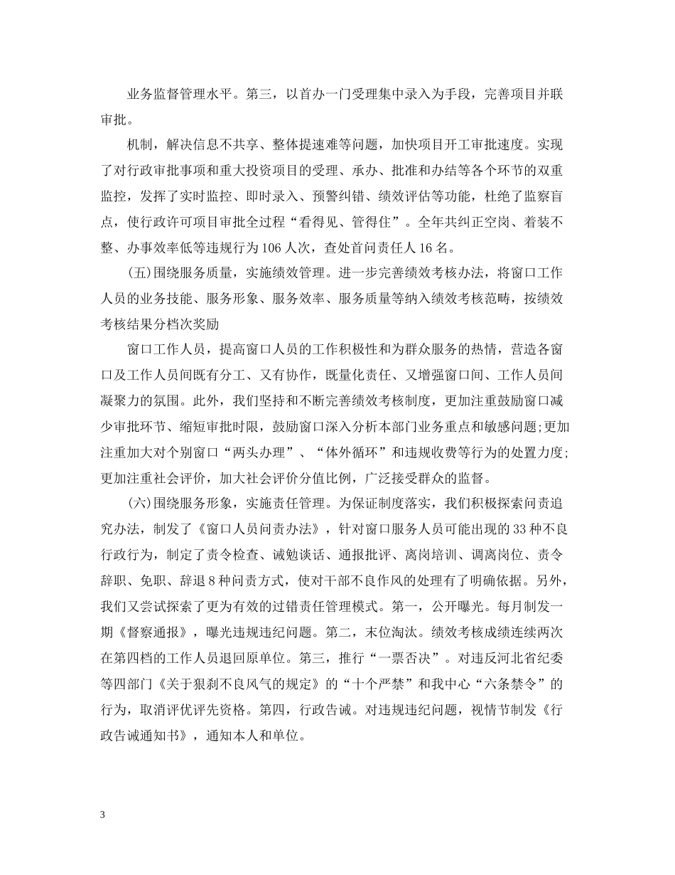 政务服务中心下半年工作总结报告_第3页