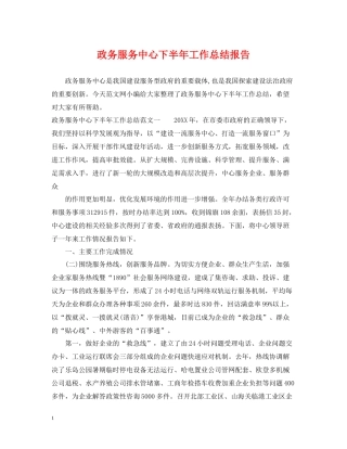 政务服务中心下半年工作总结报告