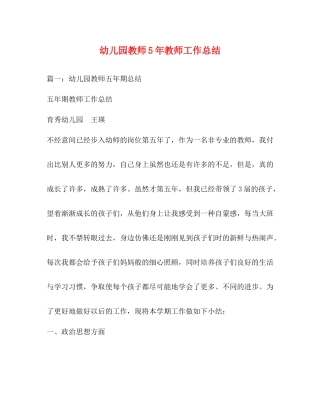 幼儿园教师5年教师工作总结
