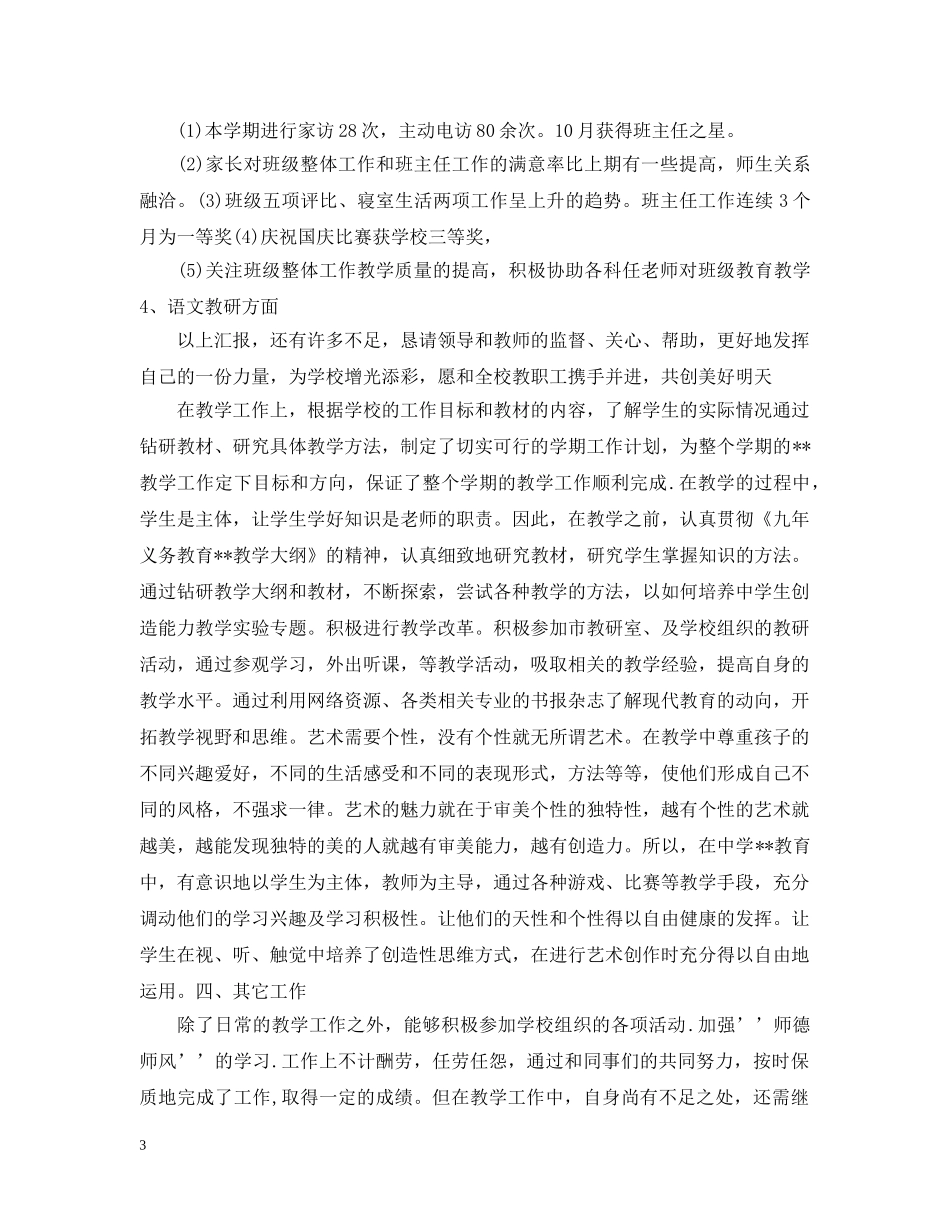 小学教师220XX年度考核表个人总结（8篇汇总） _第3页