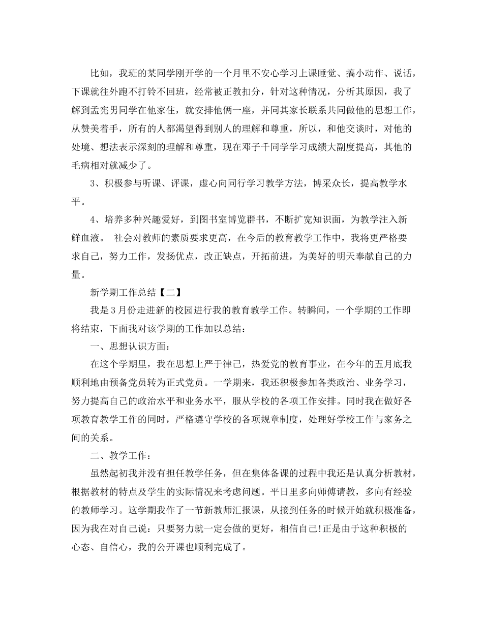 新学期工作总结范文_第2页