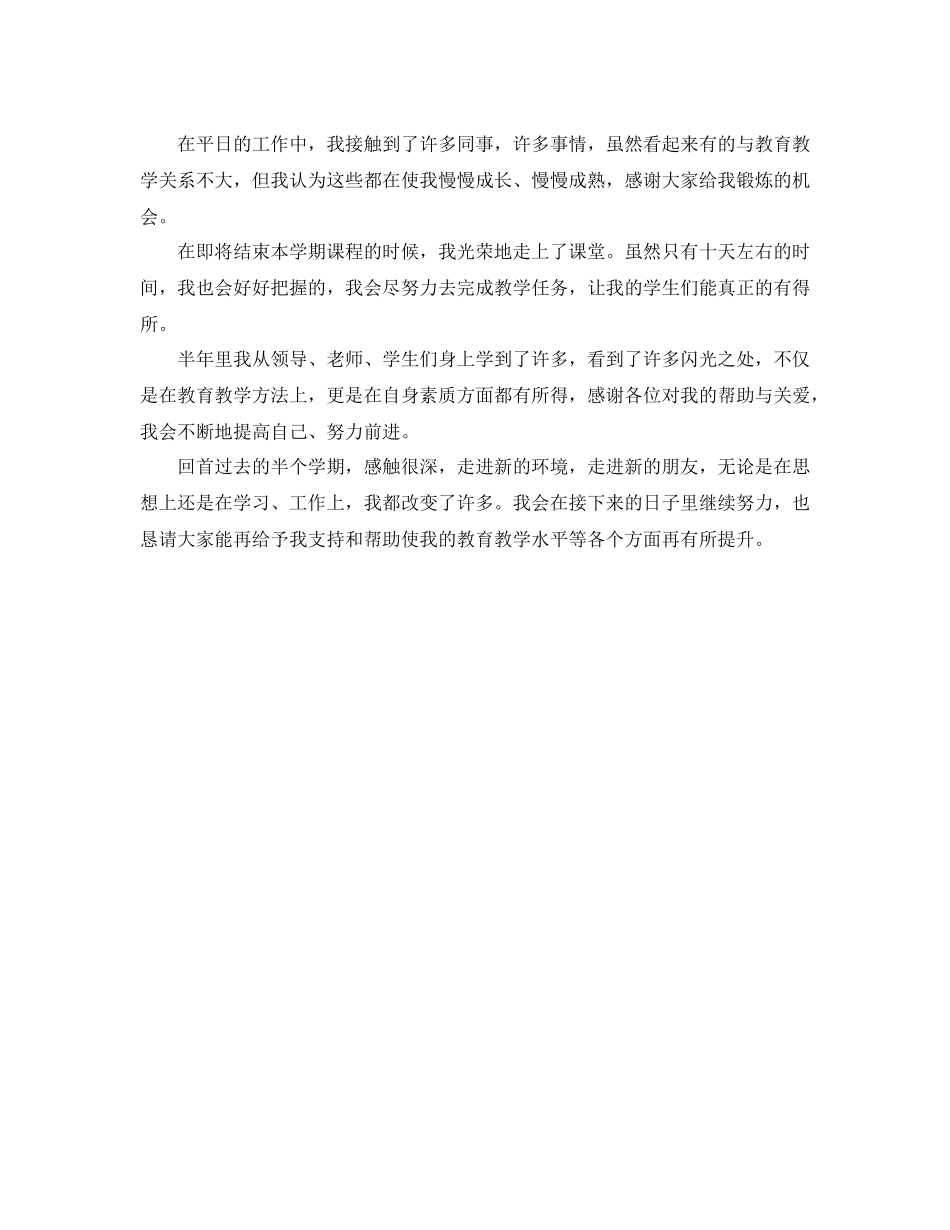 新学期工作总结范文_第3页