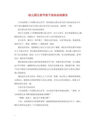 幼儿园父亲节亲子活动总结报告