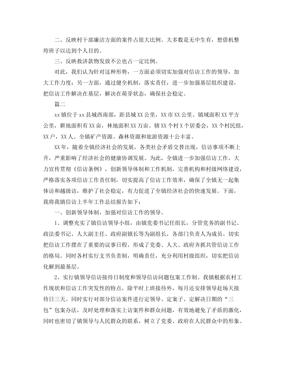 乡镇信访工作总结范文三篇_第3页