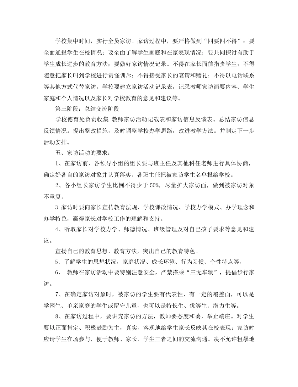 小学教师2024年秋季家访工作计划 _第2页