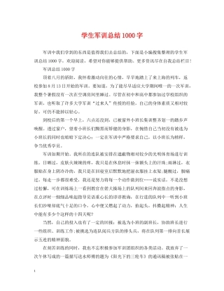 学生军训总结1000字