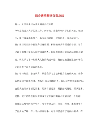 综合素质测评自我总结2