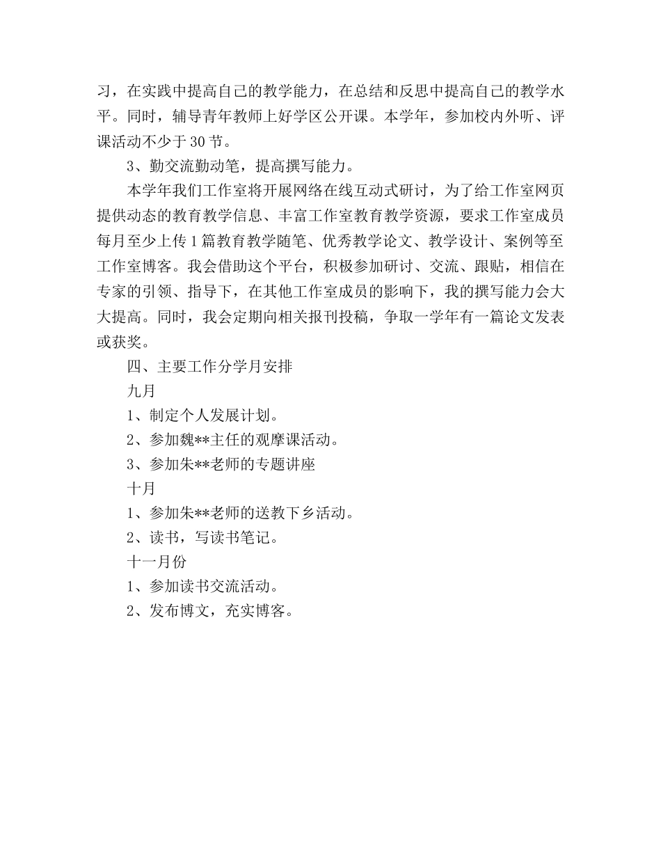 小学教师2024年研修计划 _第2页