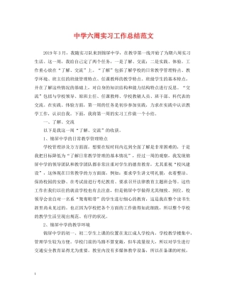 六周实习工作总结范文