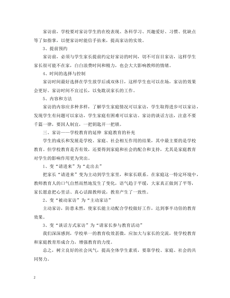 小学教师2024年家访工作计划 _第2页